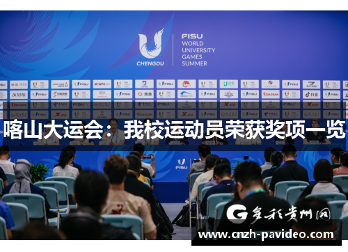 喀山大运会：我校运动员荣获奖项一览