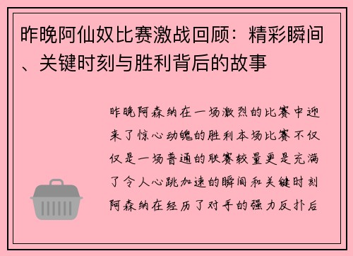 昨晚阿仙奴比赛激战回顾:精彩瞬间、关键时刻与胜利背后的故事 昨晚阿仙奴比赛激战回顾:精彩瞬间、关键时刻与胜利背后的故事