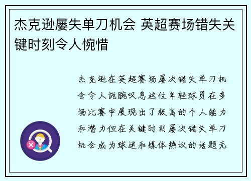 杰克逊屡失单刀机会 英超赛场错失关键时刻令人惋惜