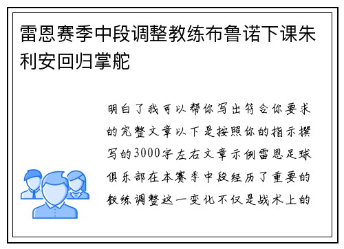 雷恩赛季中段调整教练布鲁诺下课朱利安回归掌舵 雷恩赛季中段调整教练布鲁诺下课朱利安回归掌舵