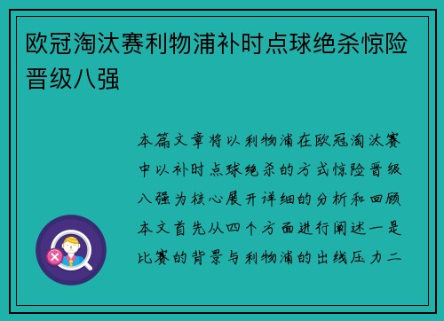 欧冠淘汰赛利物浦补时点球绝杀惊险晋级八强 欧冠淘汰赛利物浦补时点球绝杀惊险晋级八强
