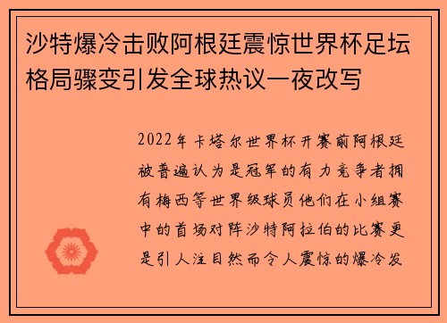 沙特爆冷击败阿根廷震惊世界杯足坛格局骤变引发全球热议一夜改写 沙特爆冷击败阿根廷震惊世界杯足坛格局骤变引发全球热议一夜改写