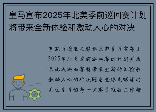 皇马宣布2025年北美季前巡回赛计划将带来全新体验和激动人心的对决 皇马宣布2025年北美季前巡回赛计划将带来全新体验和激动人心的对决