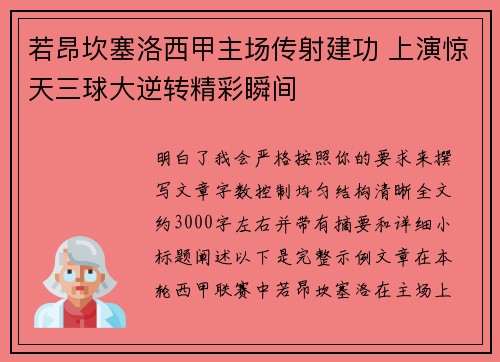 若昂坎塞洛西甲主场传射建功 上演惊天三球大逆转精彩瞬间 若昂坎塞洛西甲主场传射建功 上演惊天三球大逆转精彩瞬间