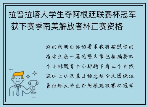 拉普拉塔大学生夺阿根廷联赛杯冠军 获下赛季南美解放者杯正赛资格 拉普拉塔大学生夺阿根廷联赛杯冠军 获下赛季南美解放者杯正赛资格
