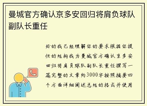 曼城官方确认京多安回归将肩负球队副队长重任