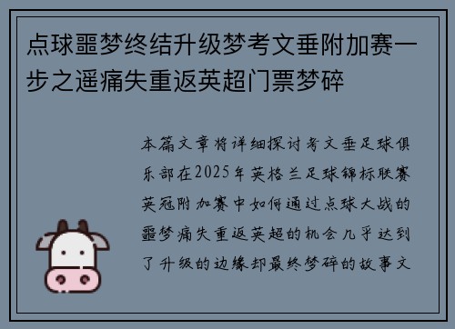 点球噩梦终结升级梦考文垂附加赛一步之遥痛失重返英超门票梦碎 点球噩梦终结升级梦考文垂附加赛一步之遥痛失重返英超门票梦碎