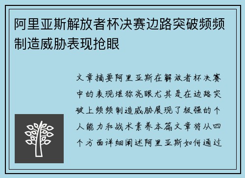 阿里亚斯解放者杯决赛边路突破频频制造威胁表现抢眼 阿里亚斯解放者杯决赛边路突破频频制造威胁表现抢眼
